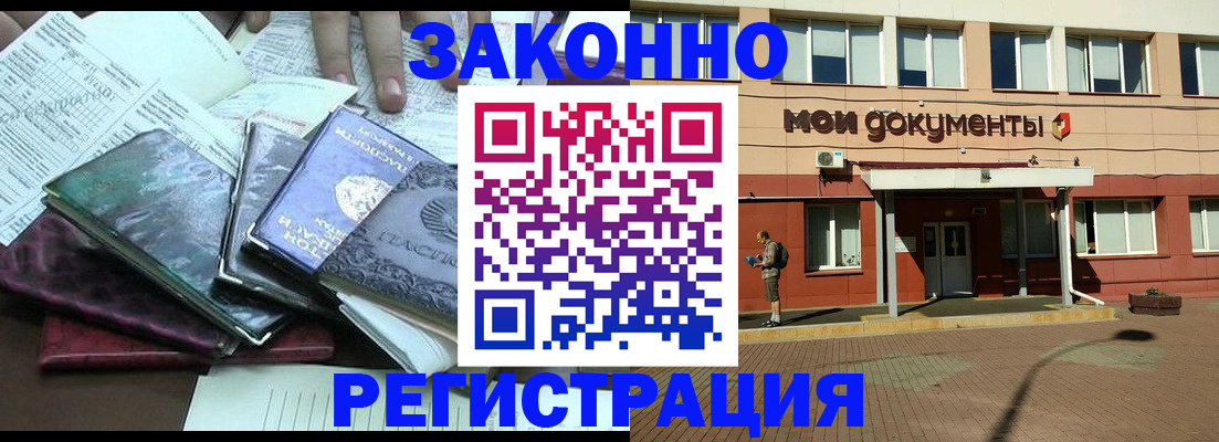 временная прописка в Ликино-Дулёво
