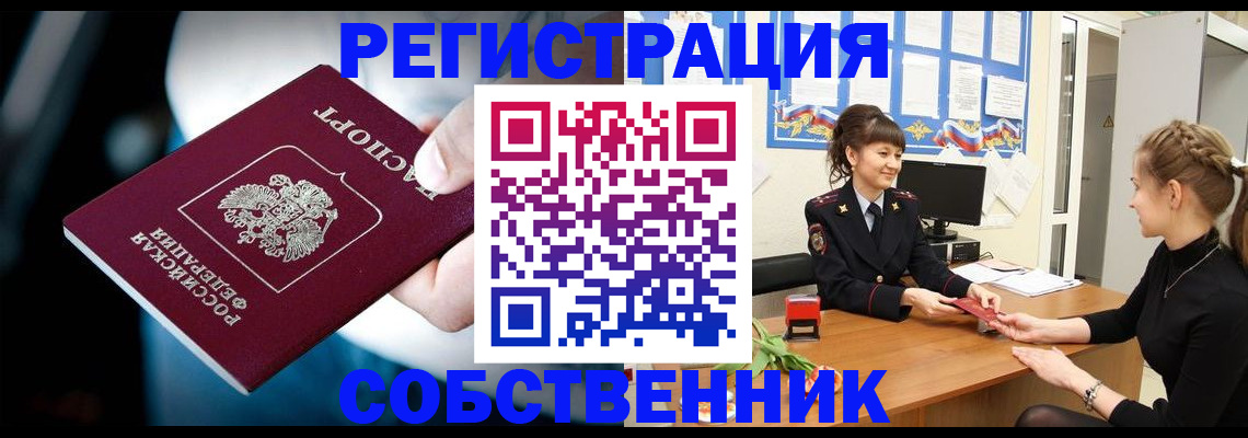 прописка от собственника в Ликино-Дулёво